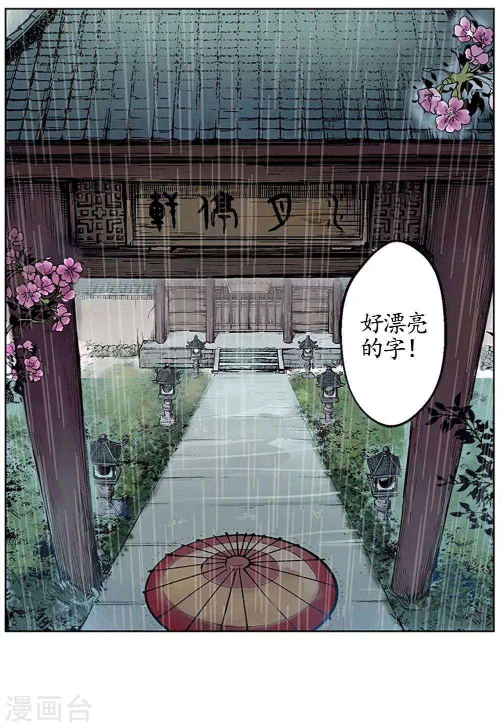 第6话 突遇惨案 第7页