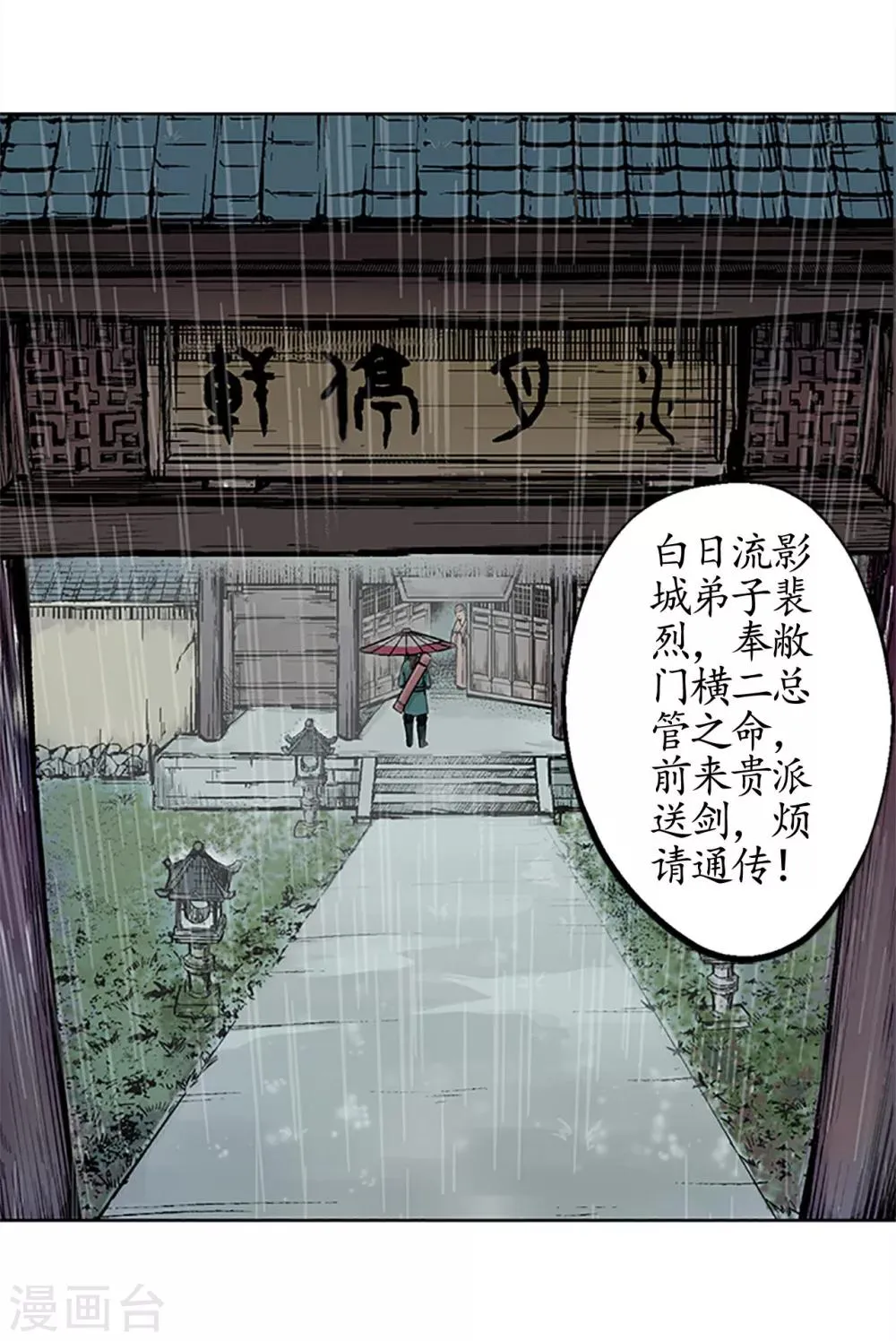 第6话 突遇惨案 第8页
