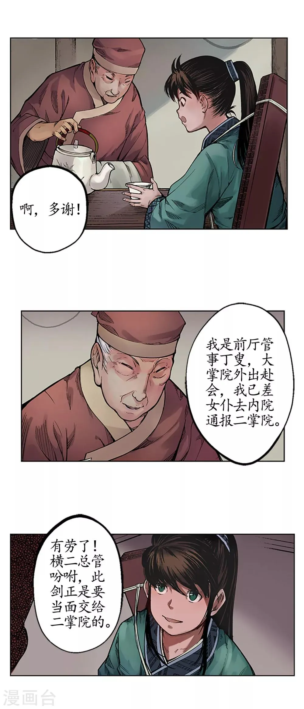 第6话 突遇惨案 第10页