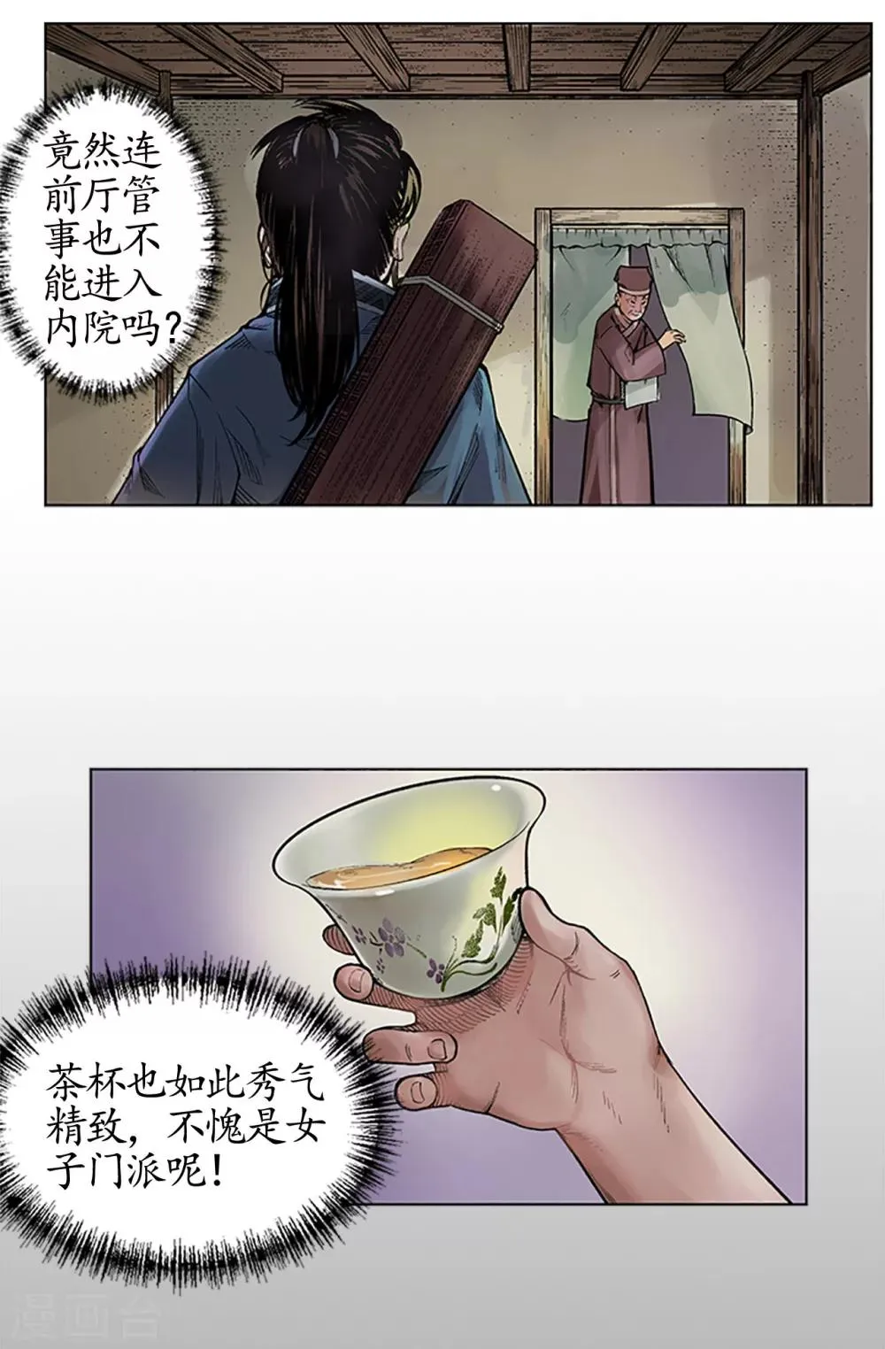 第6话 突遇惨案 第11页