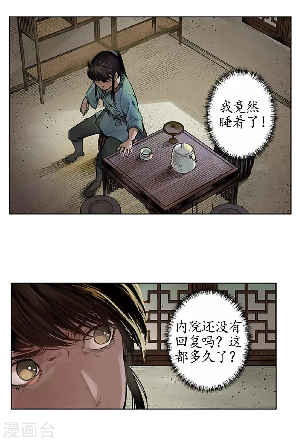 第6话 突遇惨案 第14页
