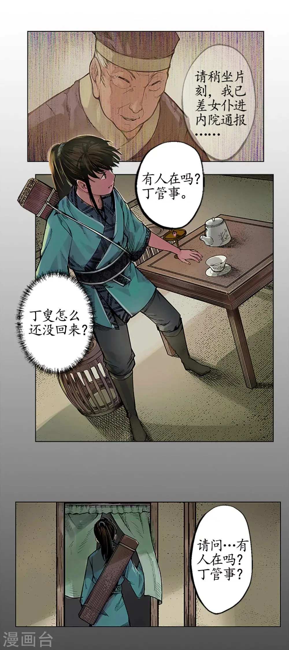 第6话 突遇惨案 第15页