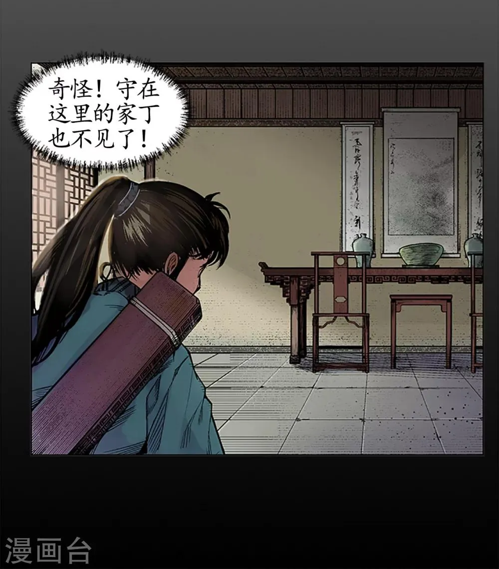 第6话 突遇惨案 第16页