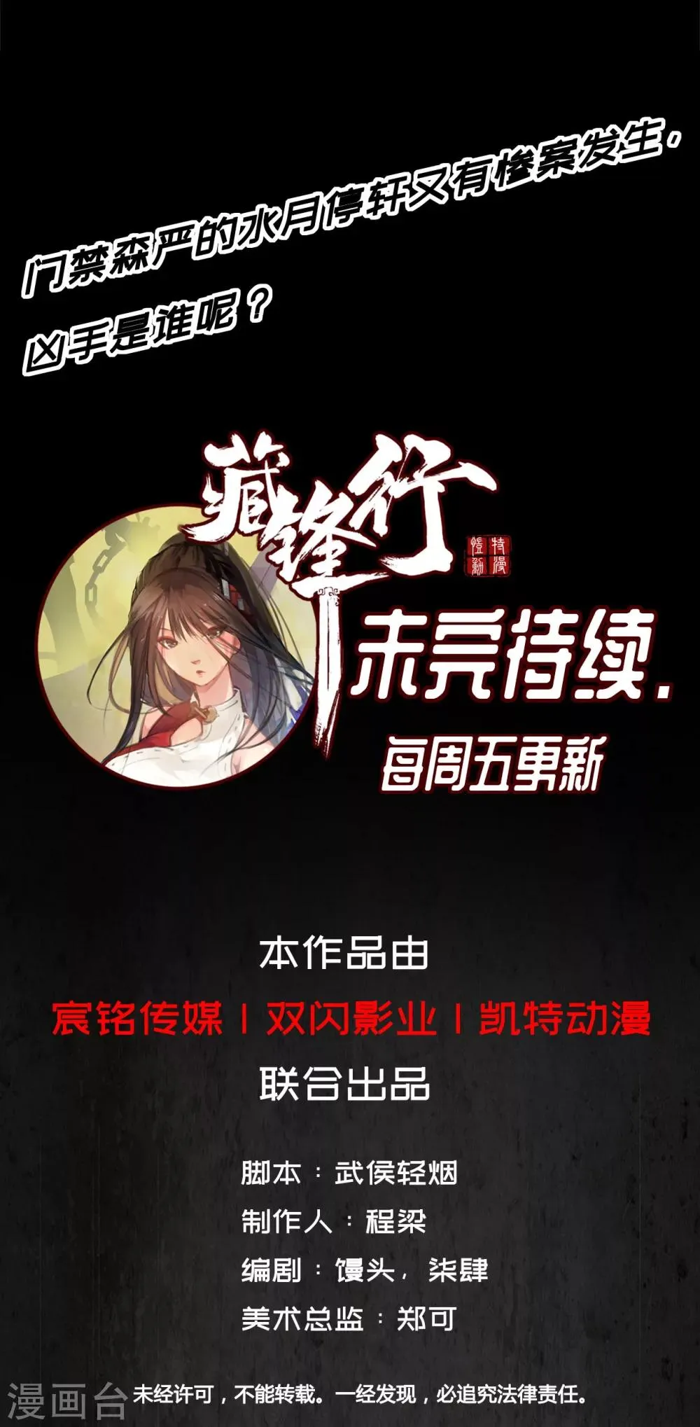第6话 突遇惨案 第22页