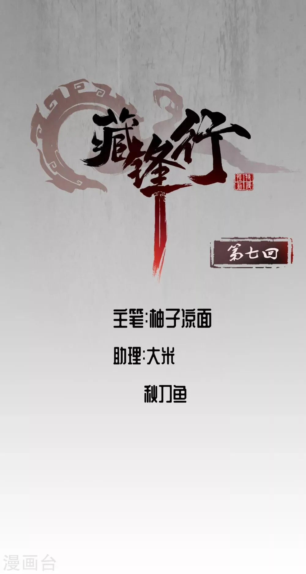 第7话 万里枫江 第1页