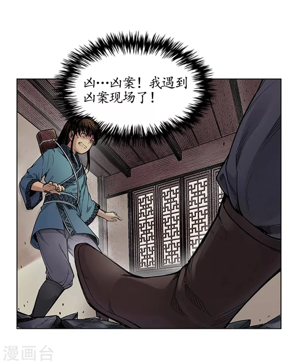 第7话 万里枫江 第2页