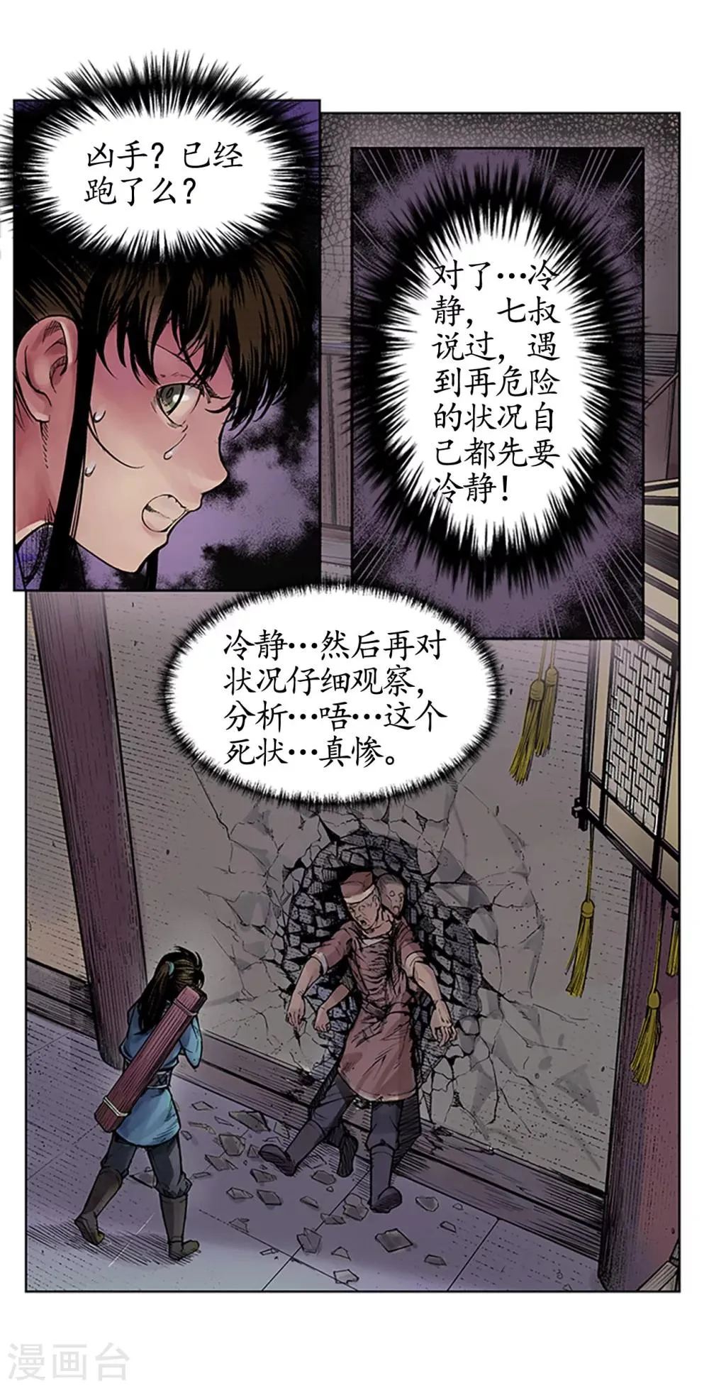 第7话 万里枫江 第3页