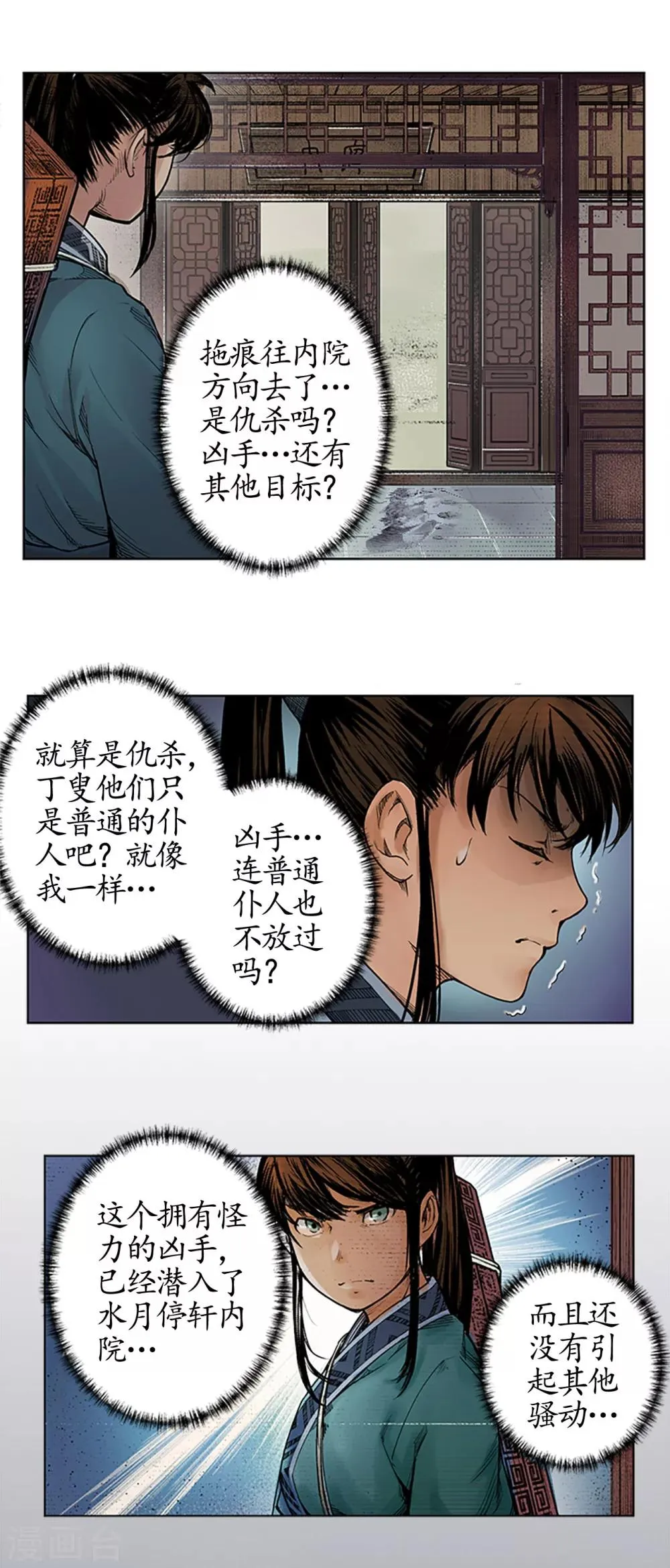 第7话 万里枫江 第5页