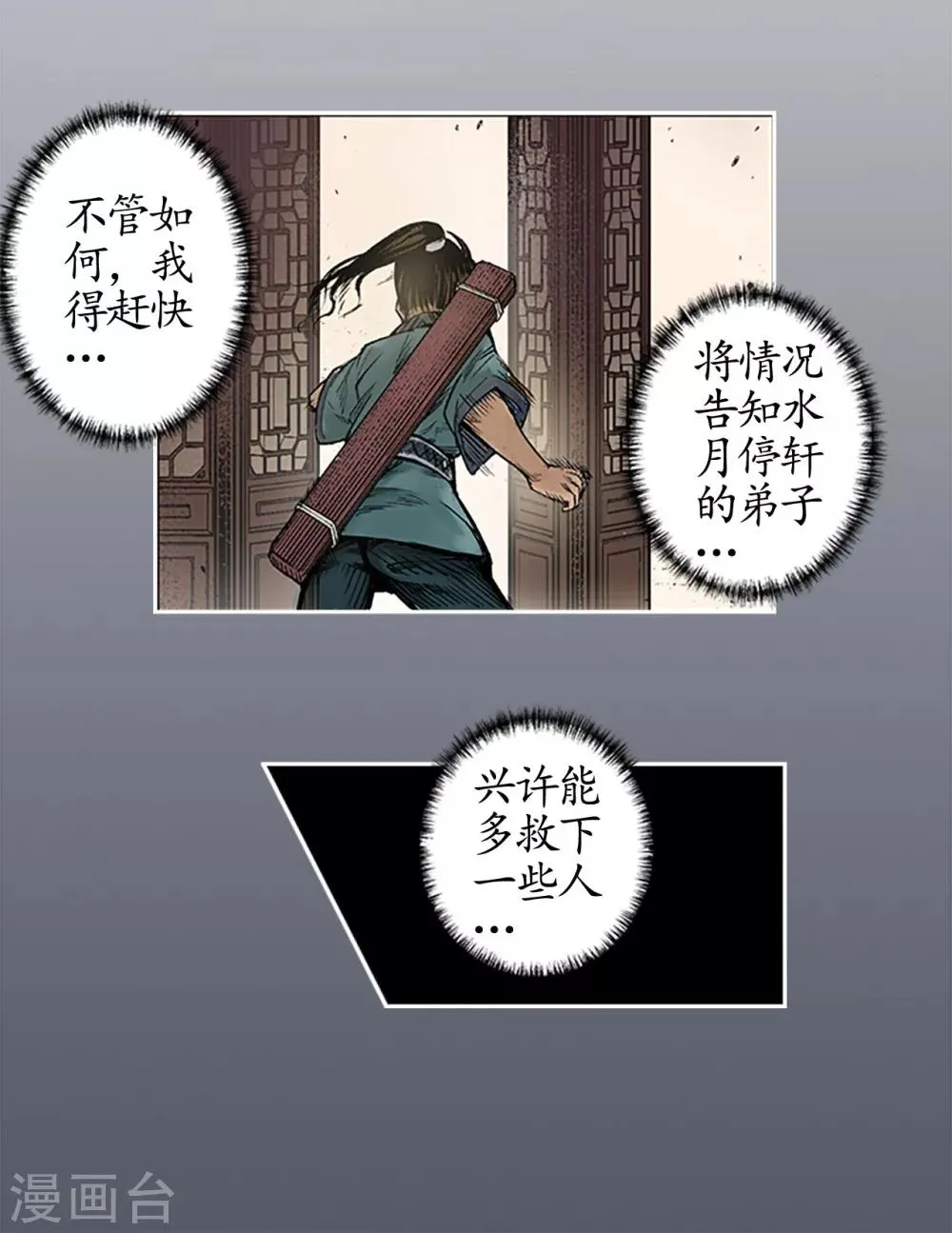 第7话 万里枫江 第6页