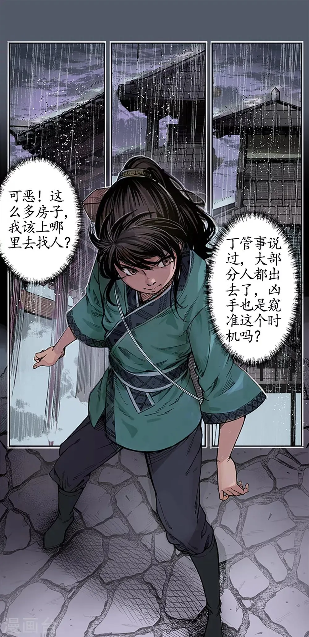 第7话 万里枫江 第7页