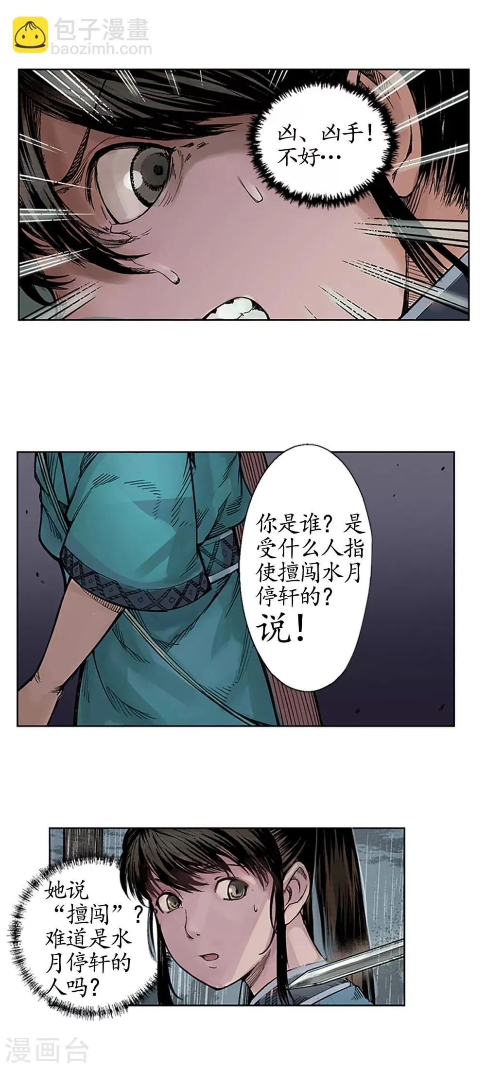 第7话 万里枫江 第10页