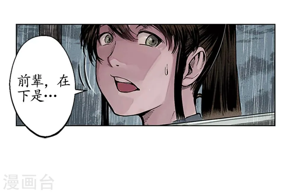 第7话 万里枫江 第11页