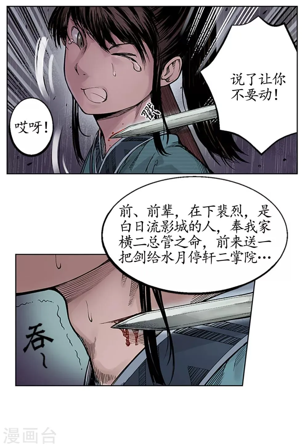 第7话 万里枫江 第12页