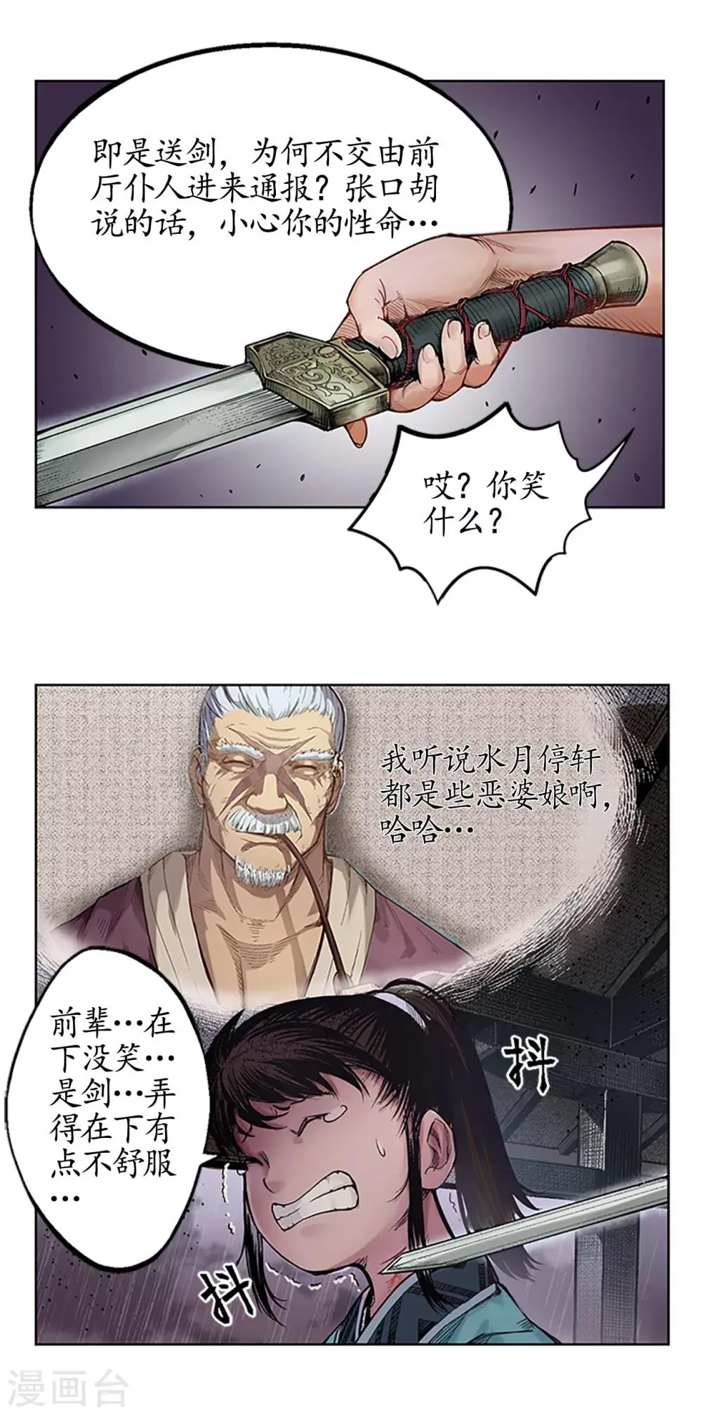 第7话 万里枫江 第13页