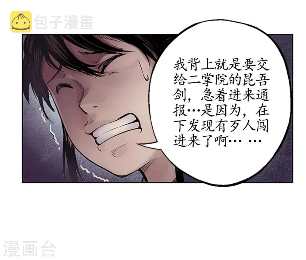第7话 万里枫江 第14页