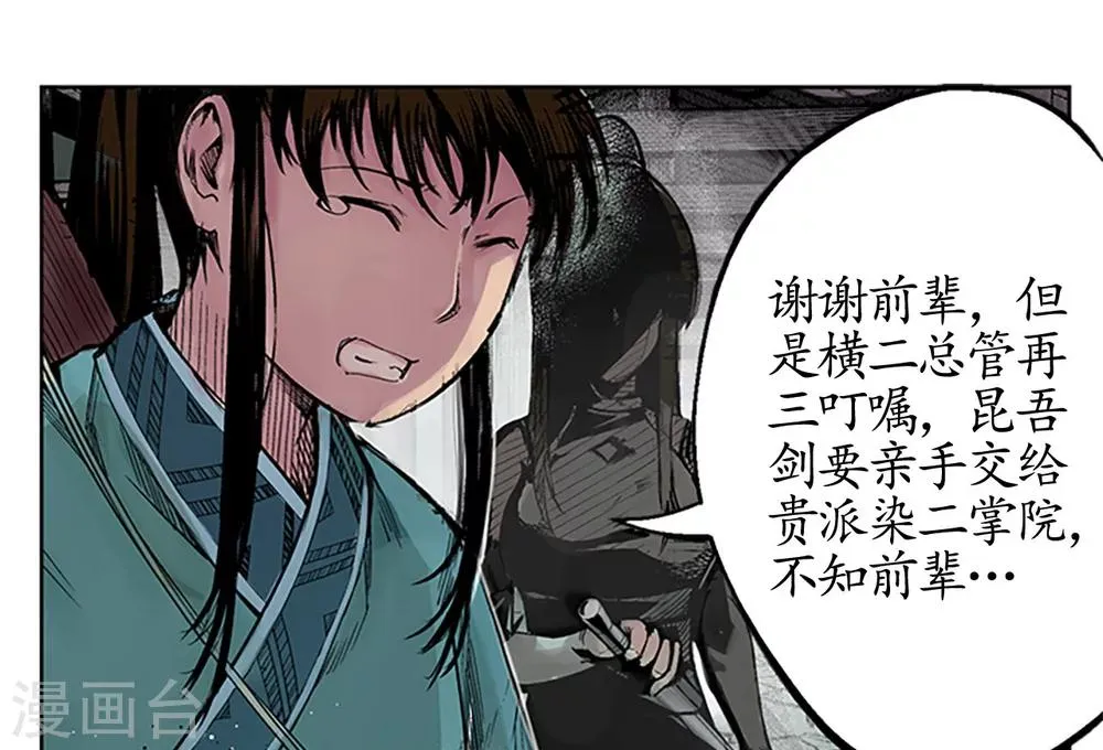 第7话 万里枫江 第16页