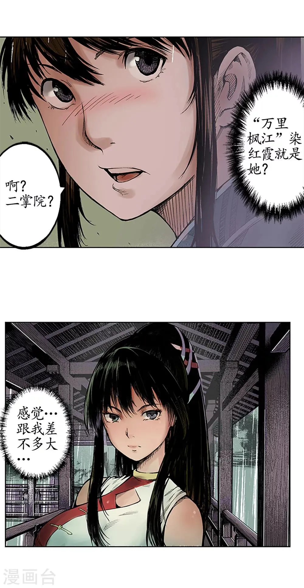 第7话 万里枫江 第18页
