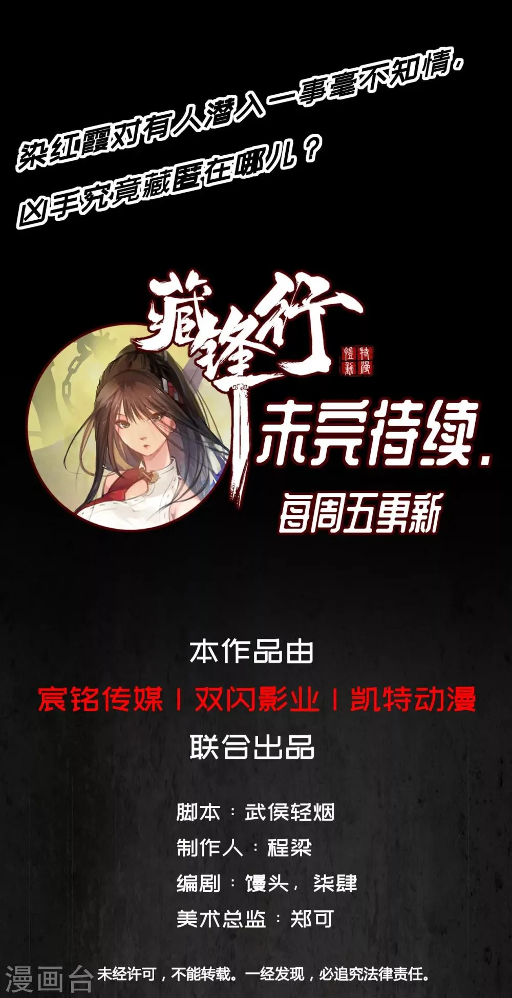 第7话 万里枫江 第20页