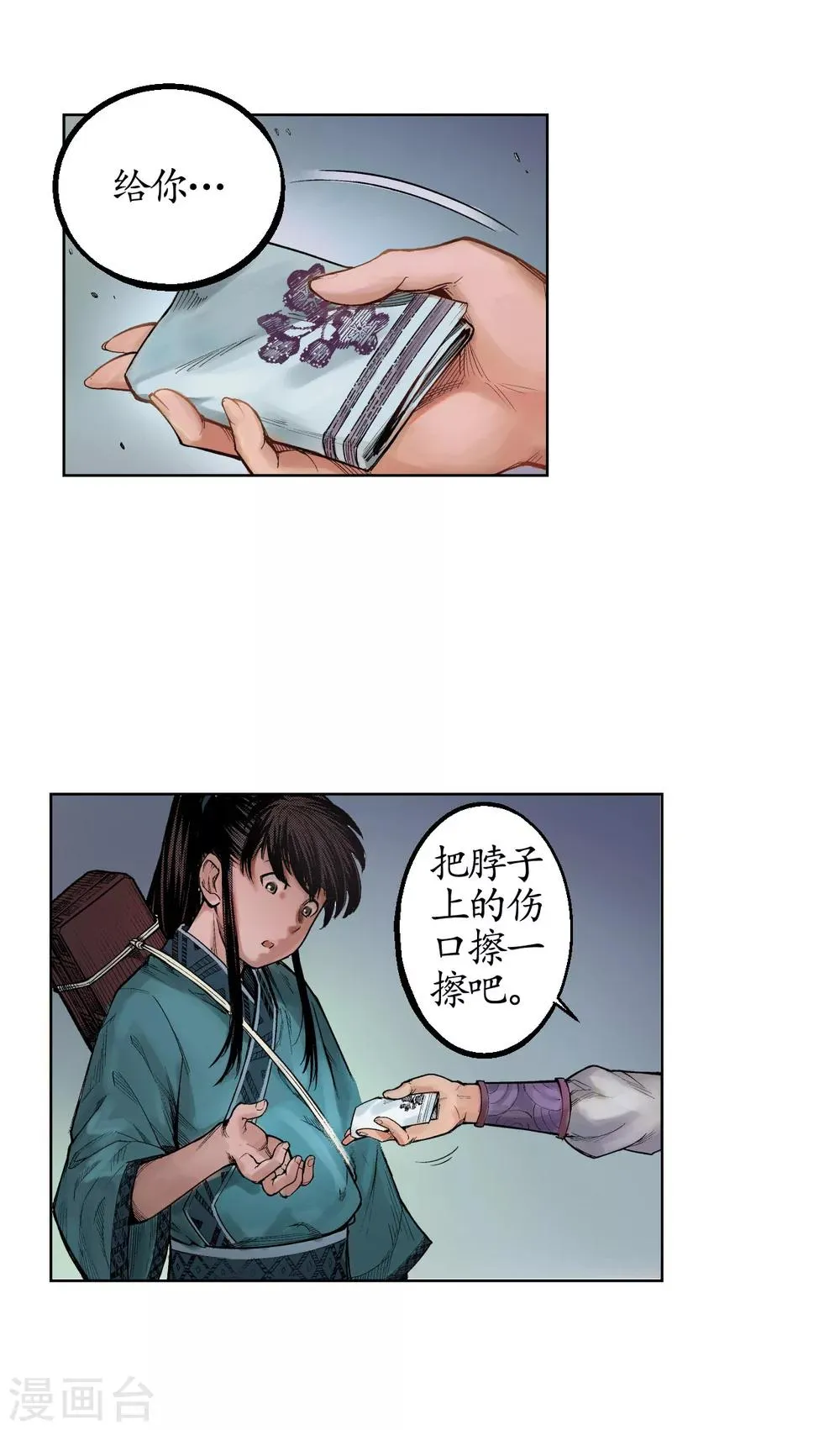 第8话 凶煞现行 第2页