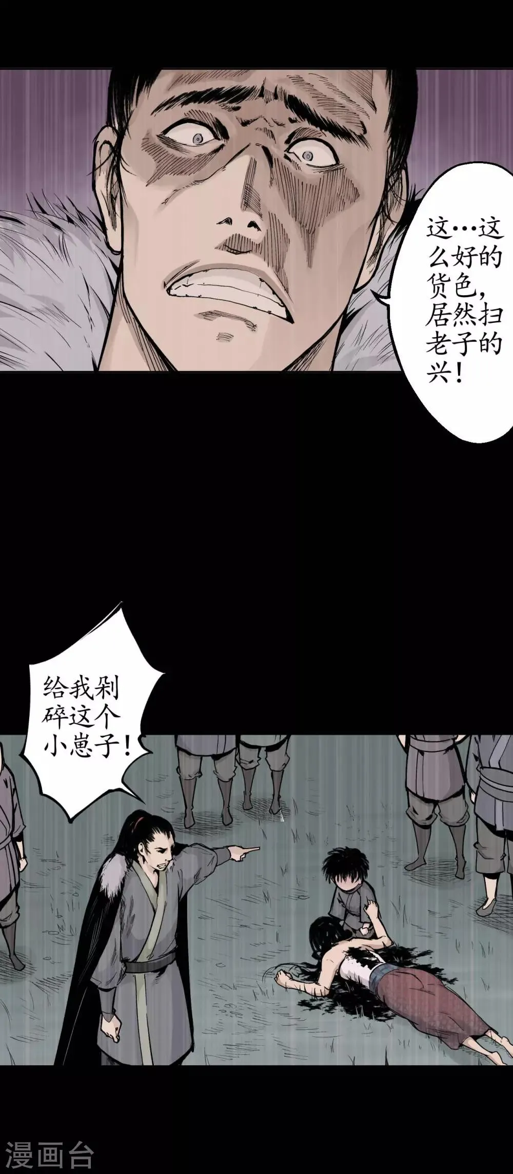 第18话 穷凶极恶 第30页