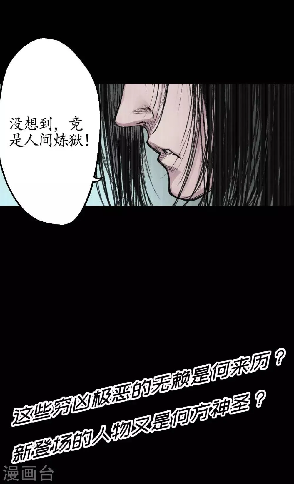 第18话 穷凶极恶 第34页