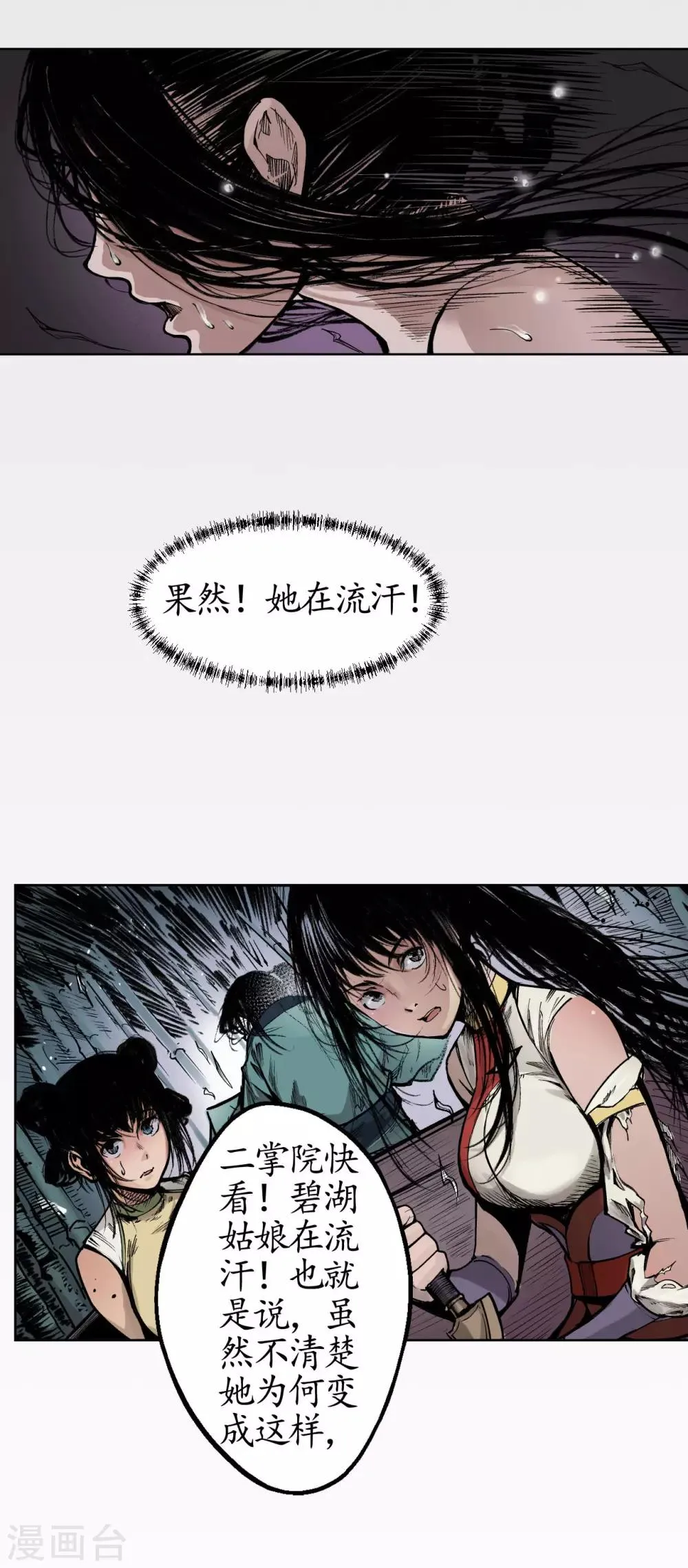 第19话 命悬一线 第21页