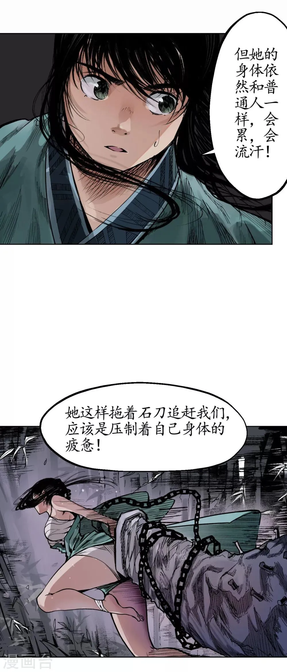 第19话 命悬一线 第22页