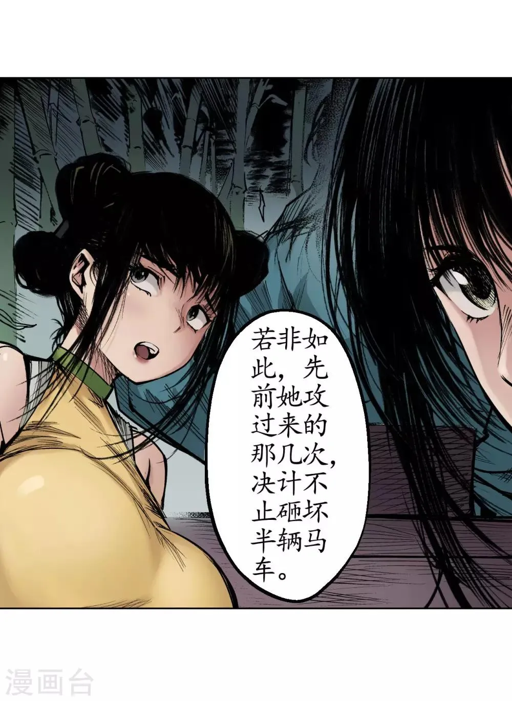 第19话 命悬一线 第23页