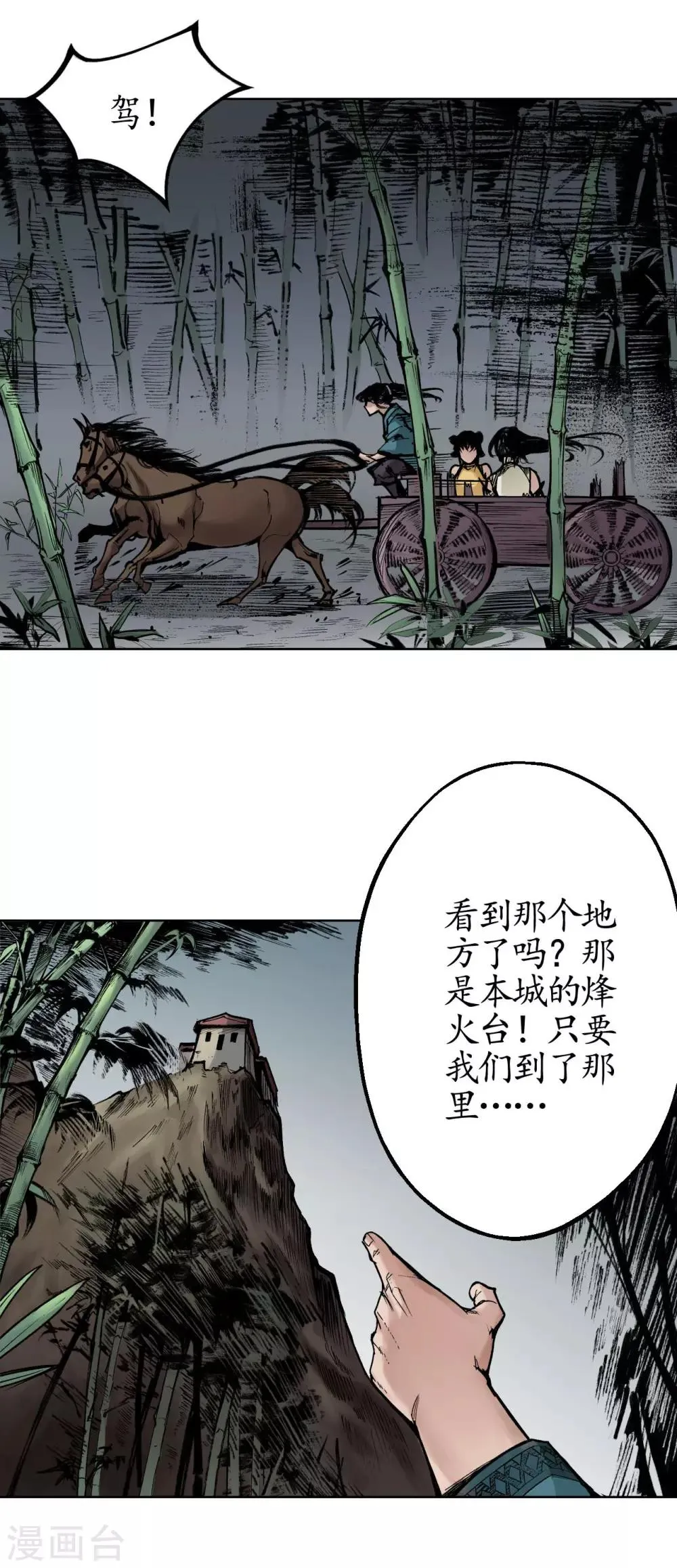 第19话 命悬一线 第24页