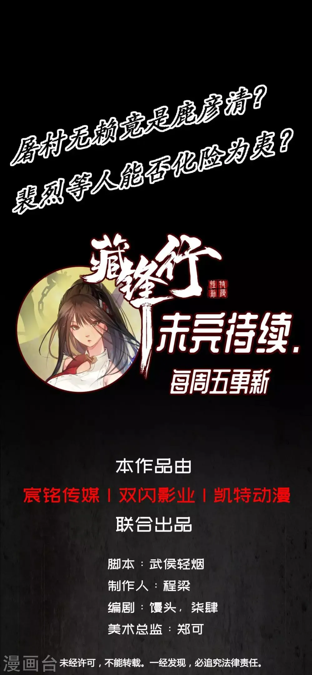 第19话 命悬一线 第41页