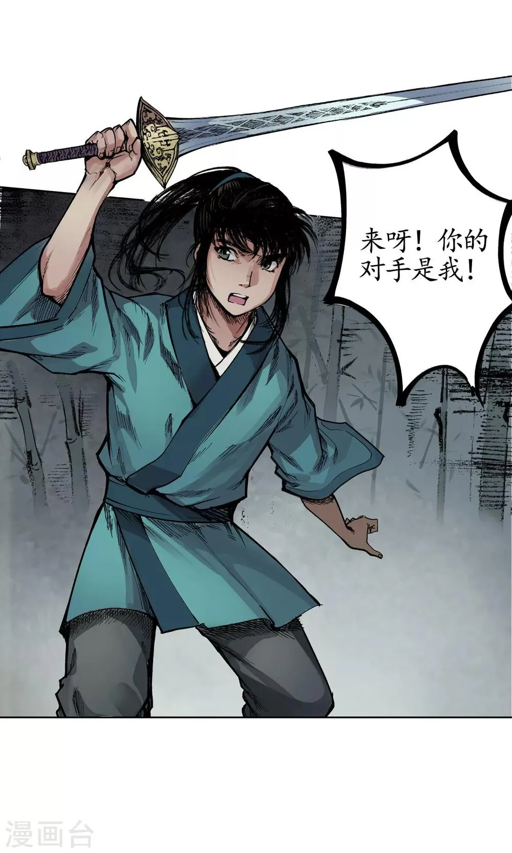 第20话 只身引敌 第6页
