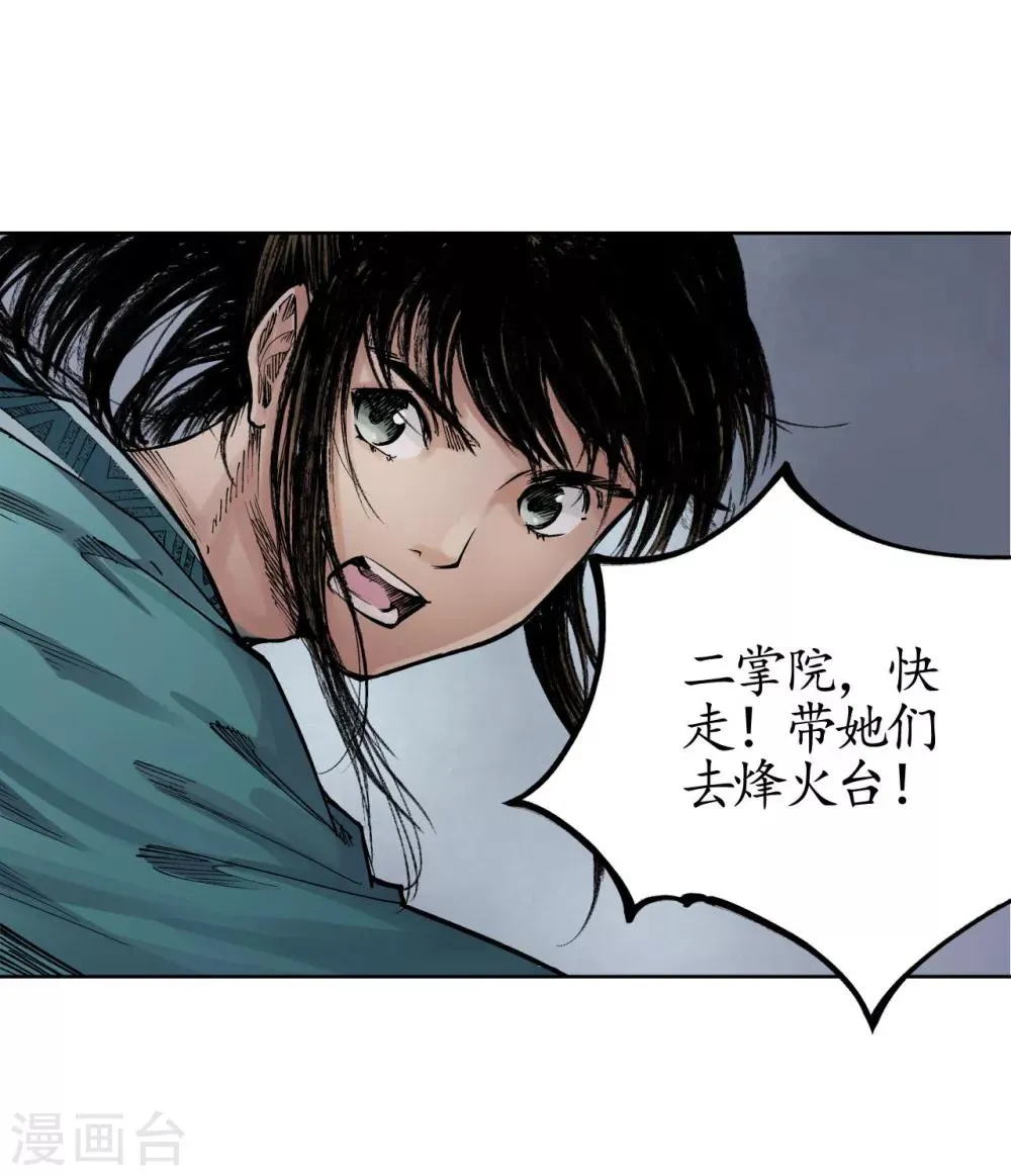 第20话 只身引敌 第7页
