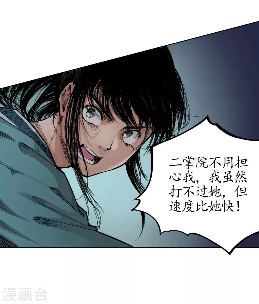 第20话 只身引敌 第14页