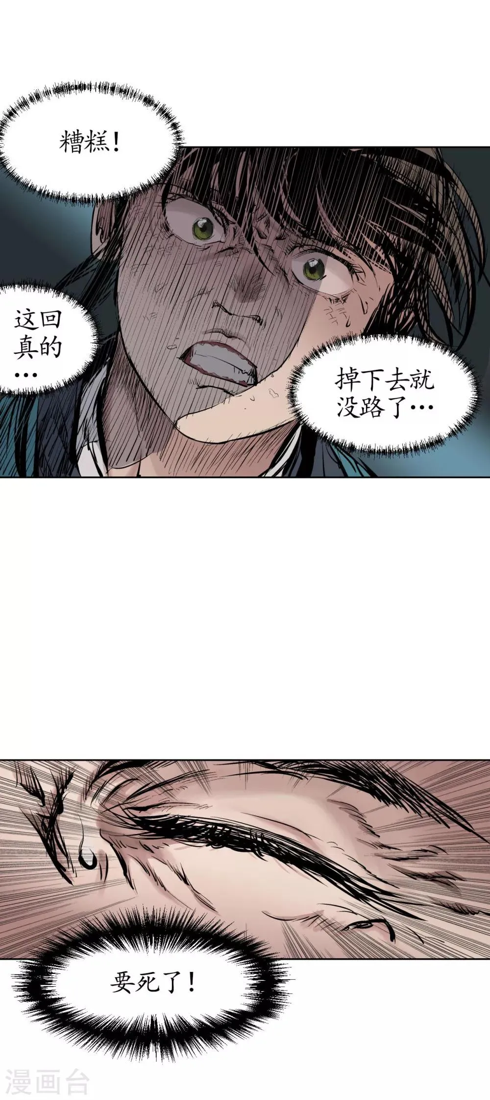 第20话 只身引敌 第25页