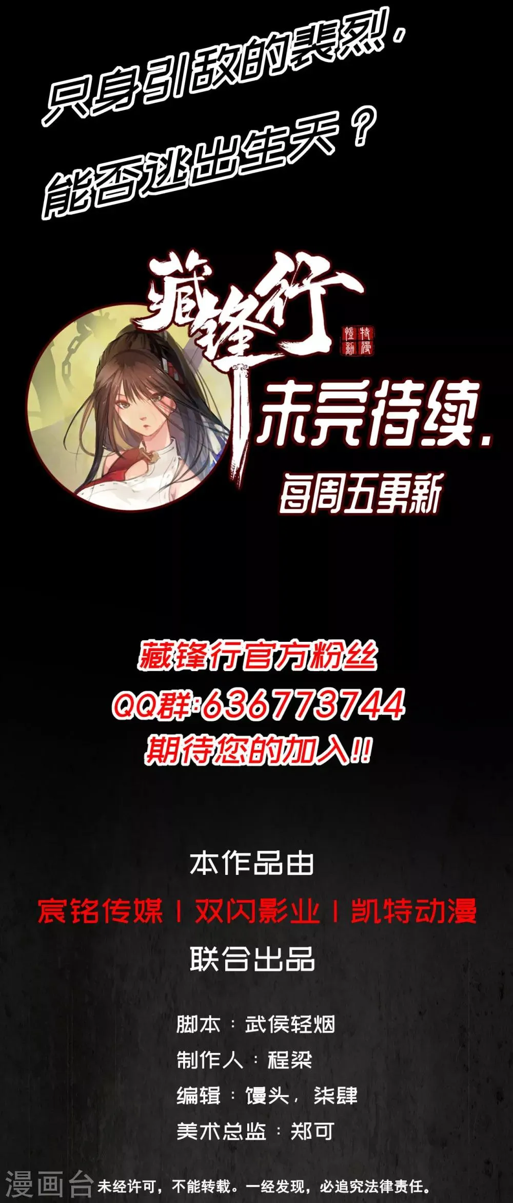 第20话 只身引敌 第30页