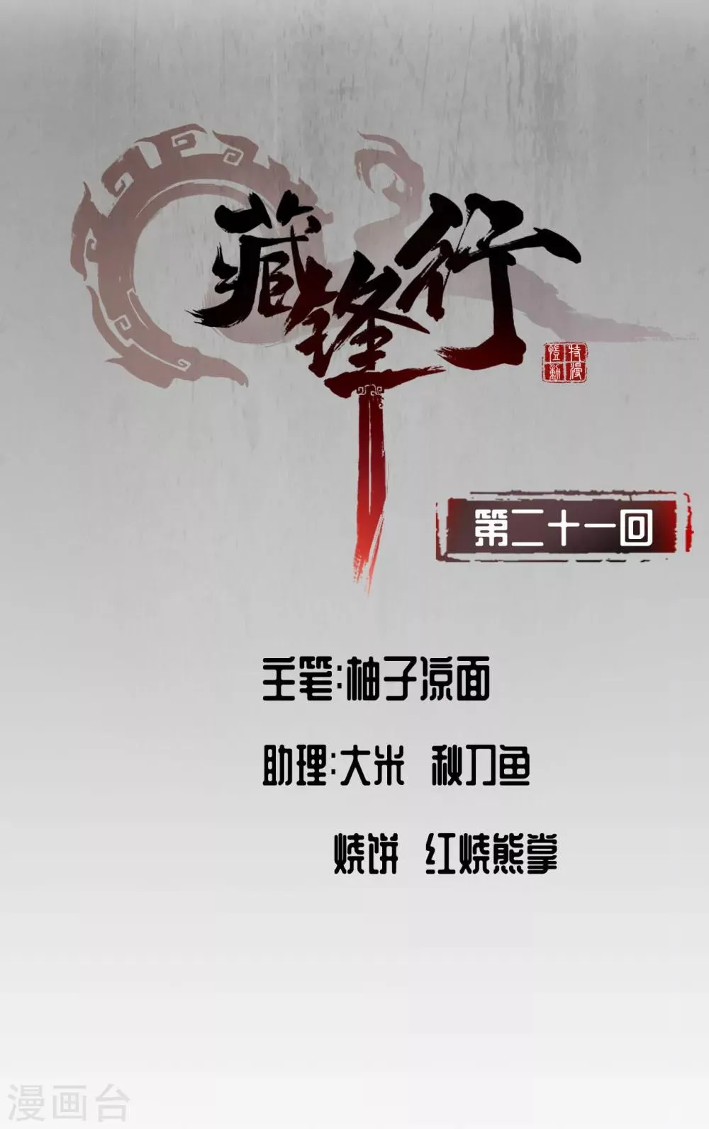 第21话 君子坦荡 第2页
