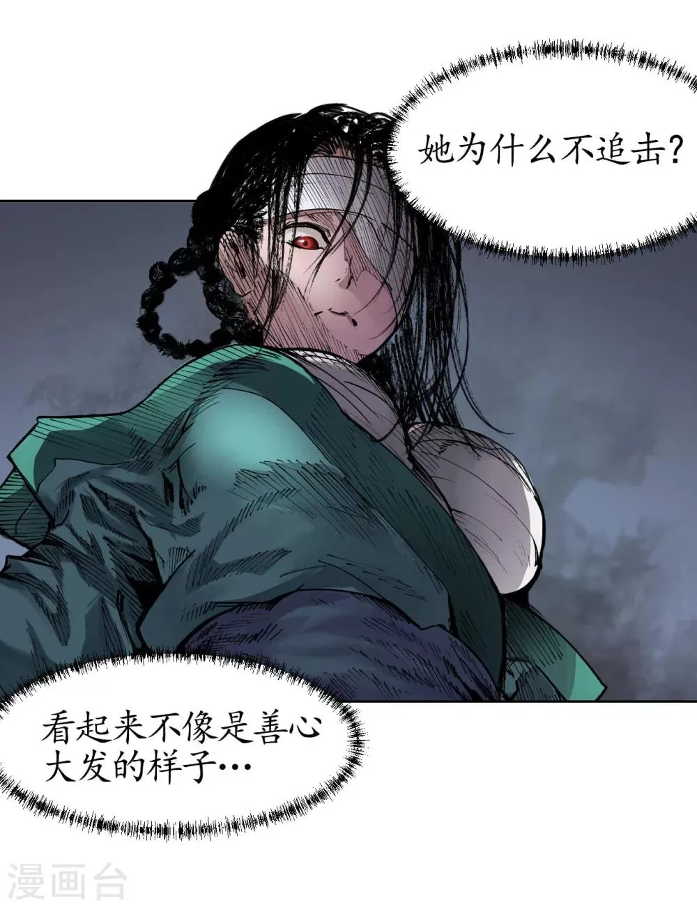 第21话 君子坦荡 第8页