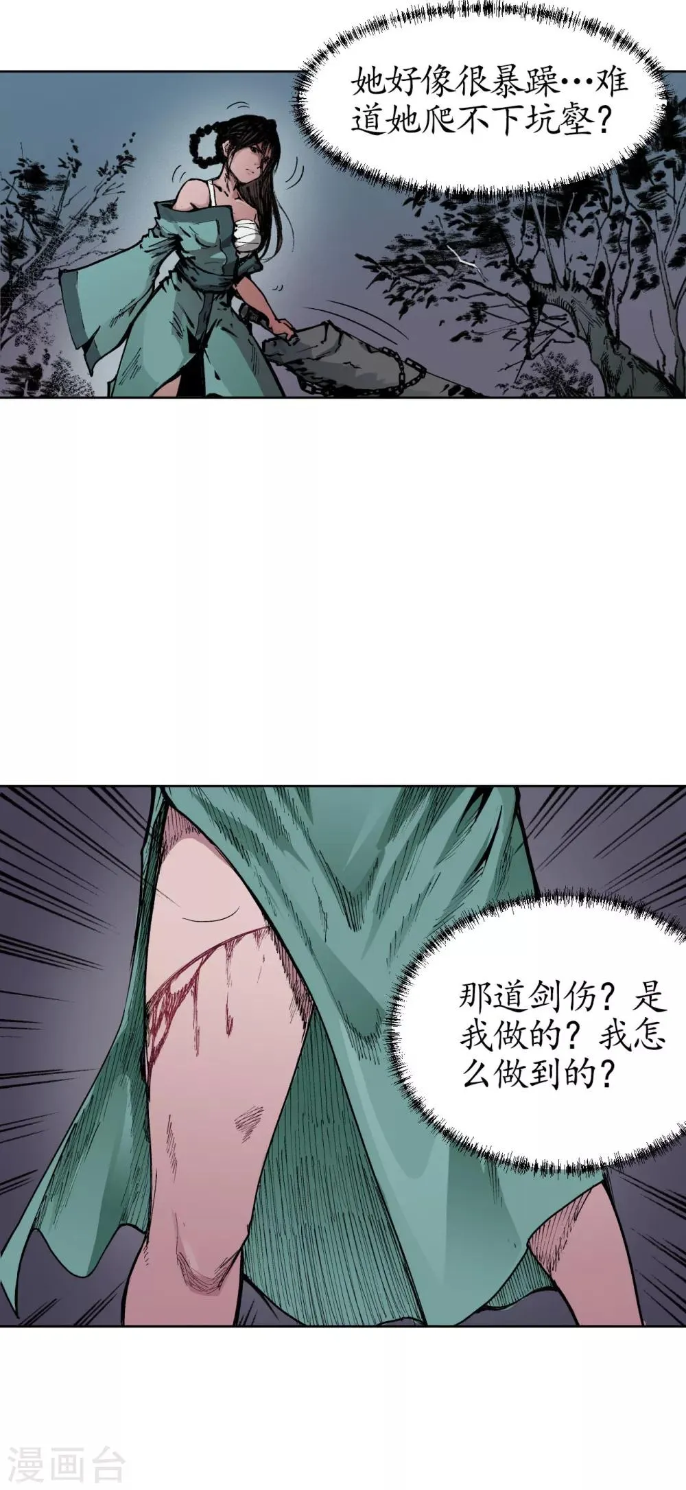 第21话 君子坦荡 第9页