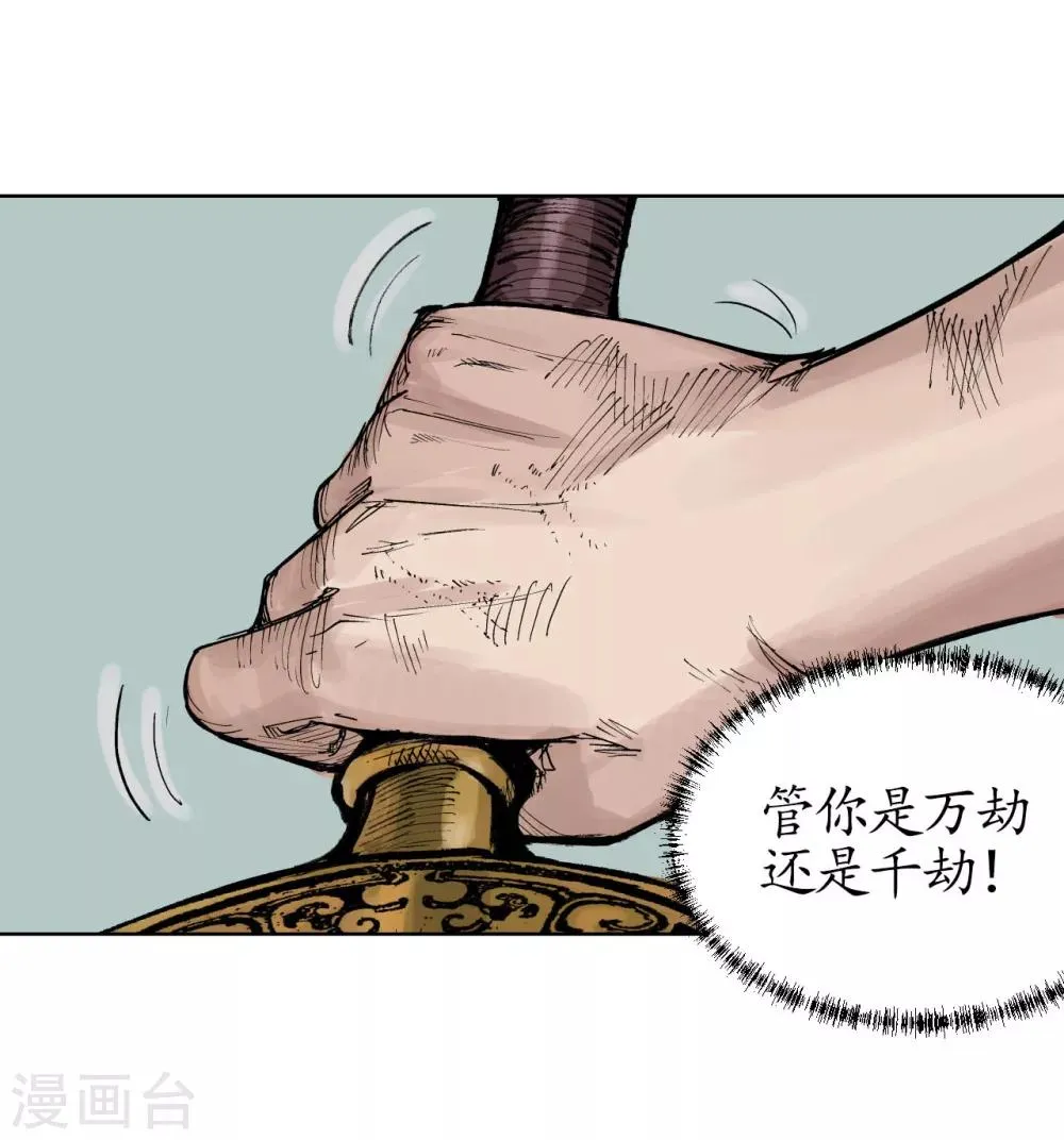 第21话 君子坦荡 第11页