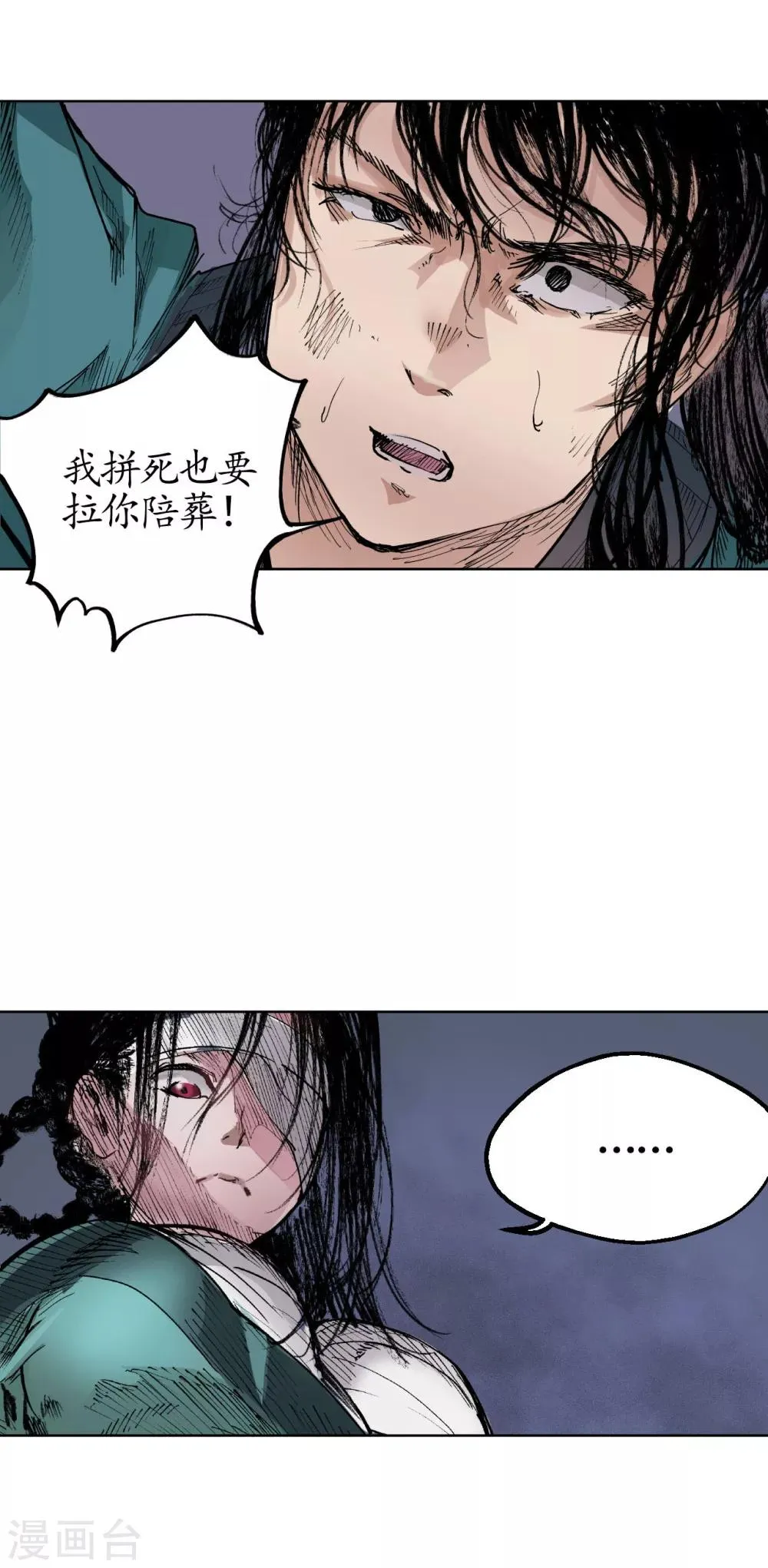 第21话 君子坦荡 第13页