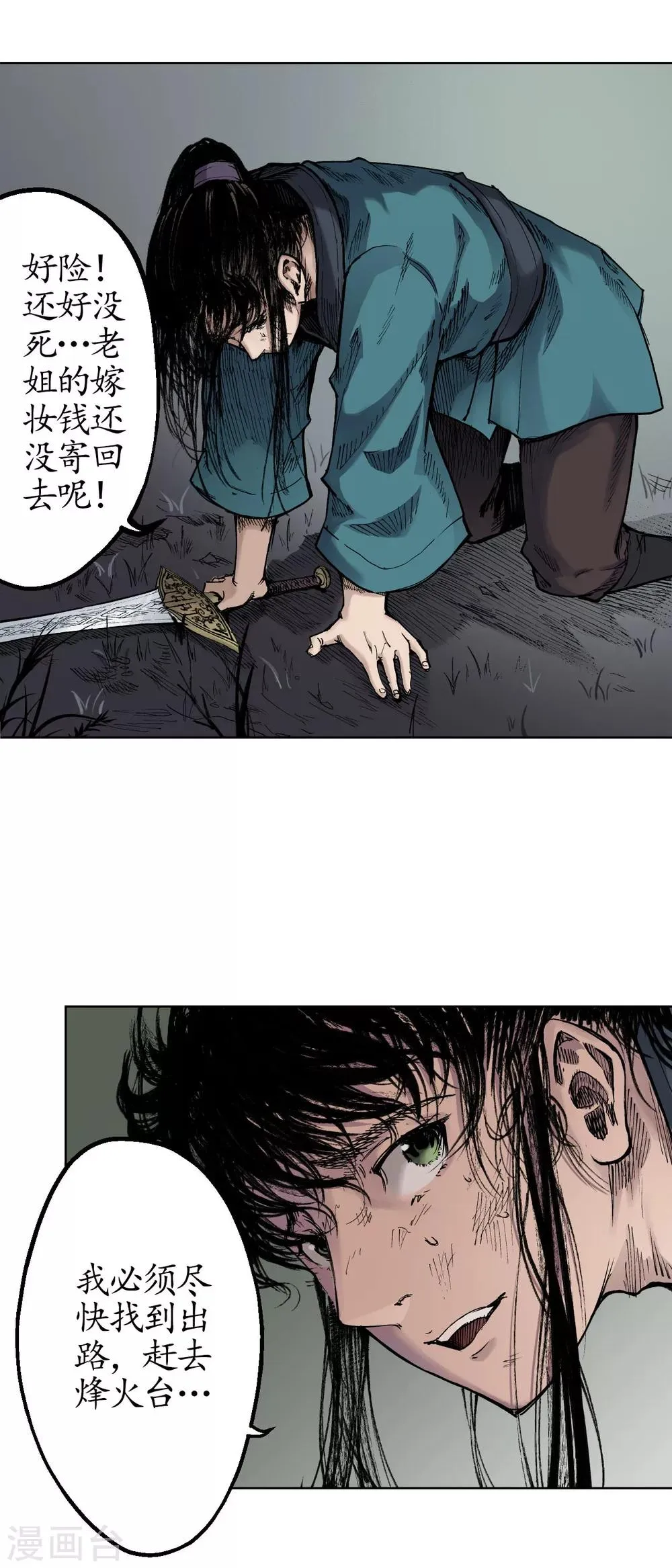 第21话 君子坦荡 第17页
