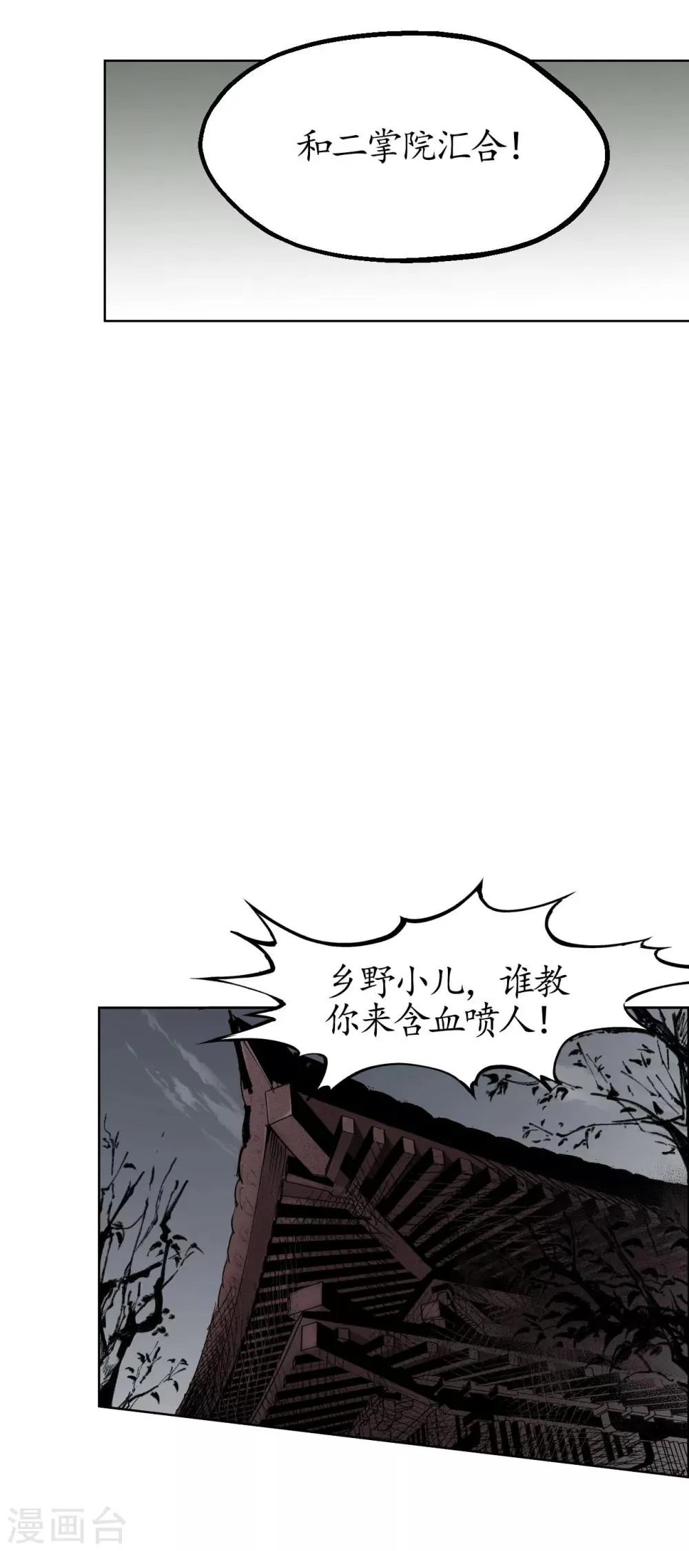 第21话 君子坦荡 第18页