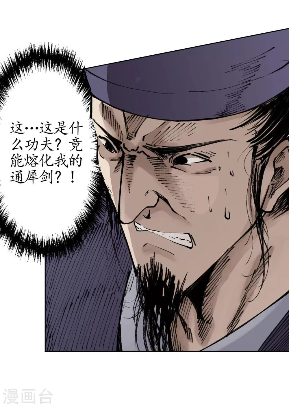 第21话 君子坦荡 第23页