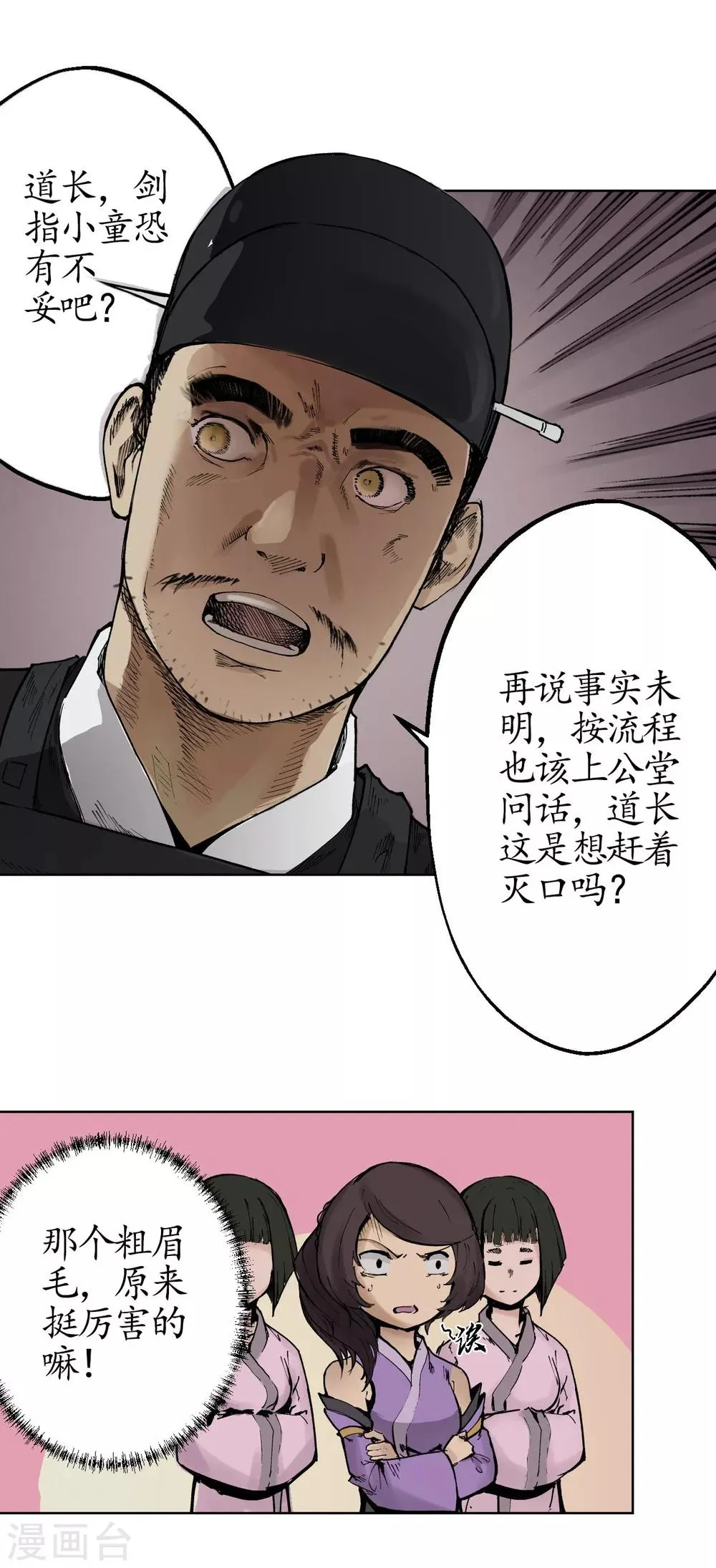 第21话 君子坦荡 第24页