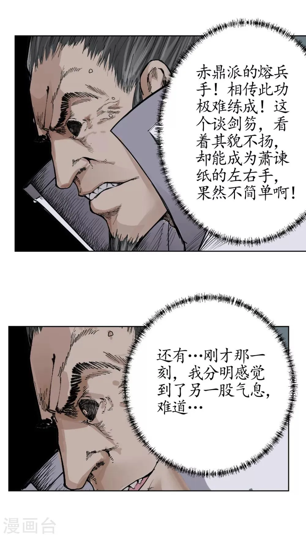 第21话 君子坦荡 第25页