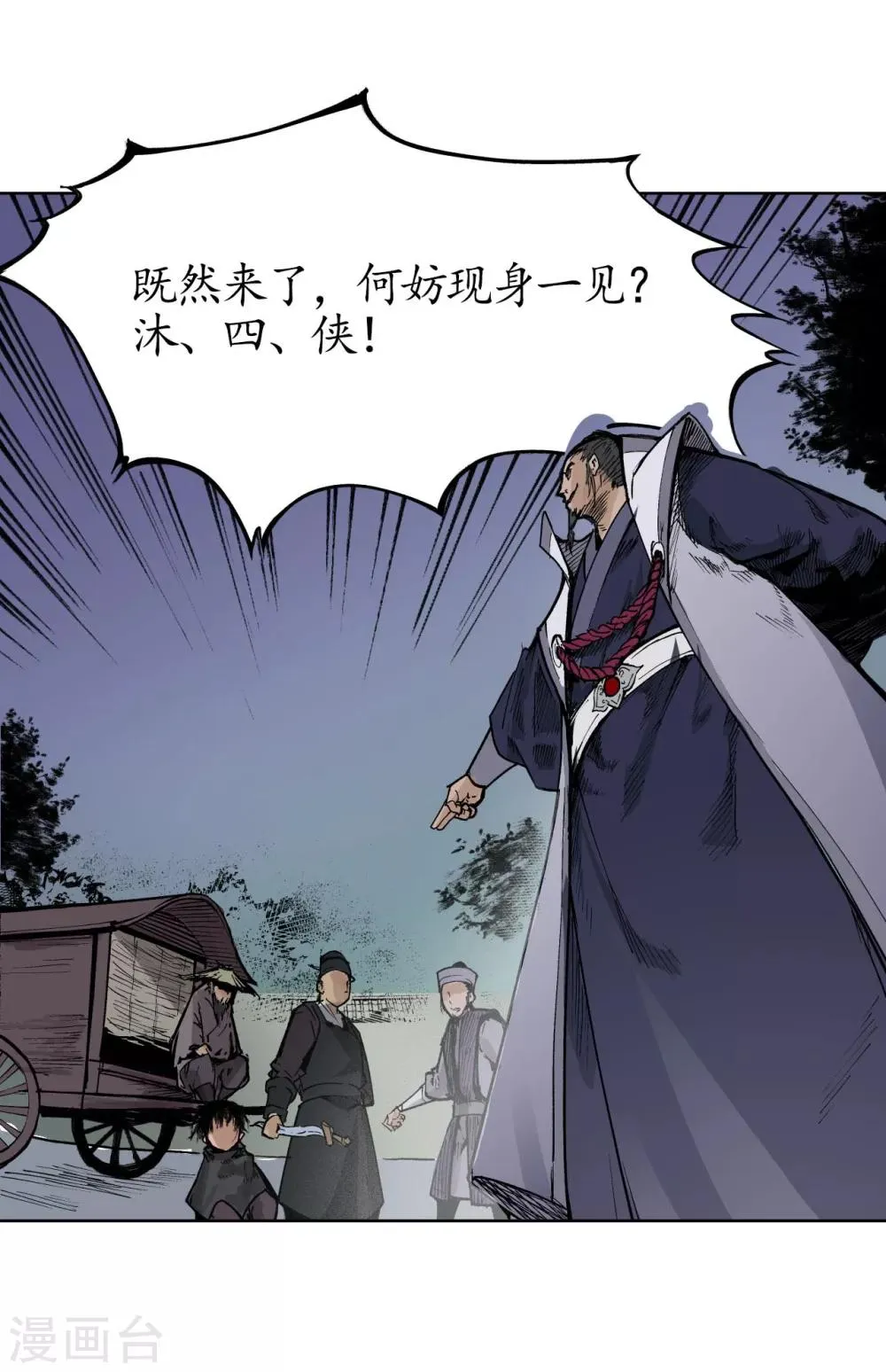 第21话 君子坦荡 第26页