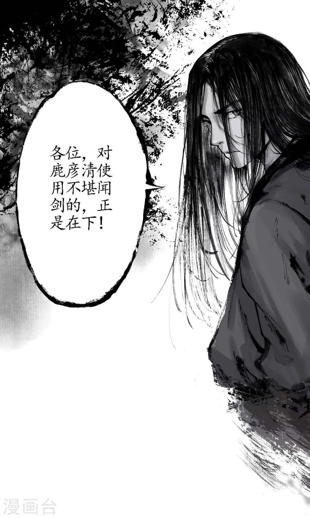 第22话 误入禁地 第1页