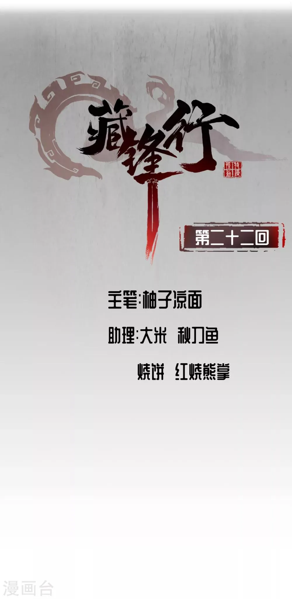 第22话 误入禁地 第2页
