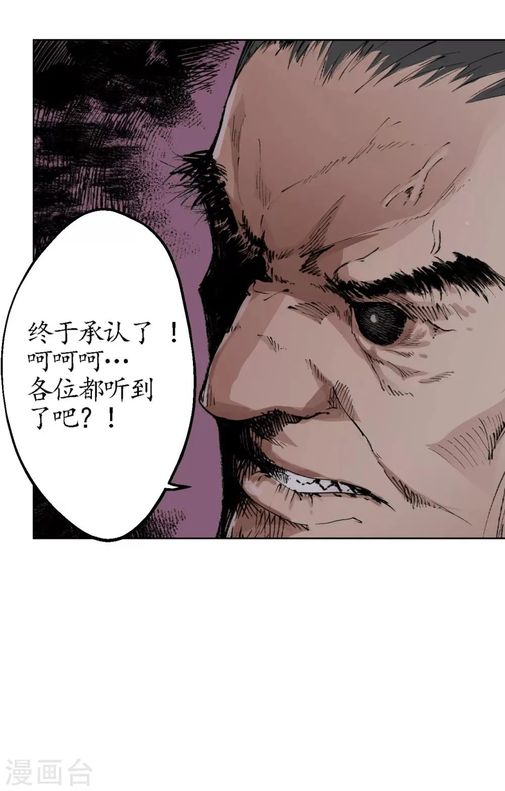 第22话 误入禁地 第3页