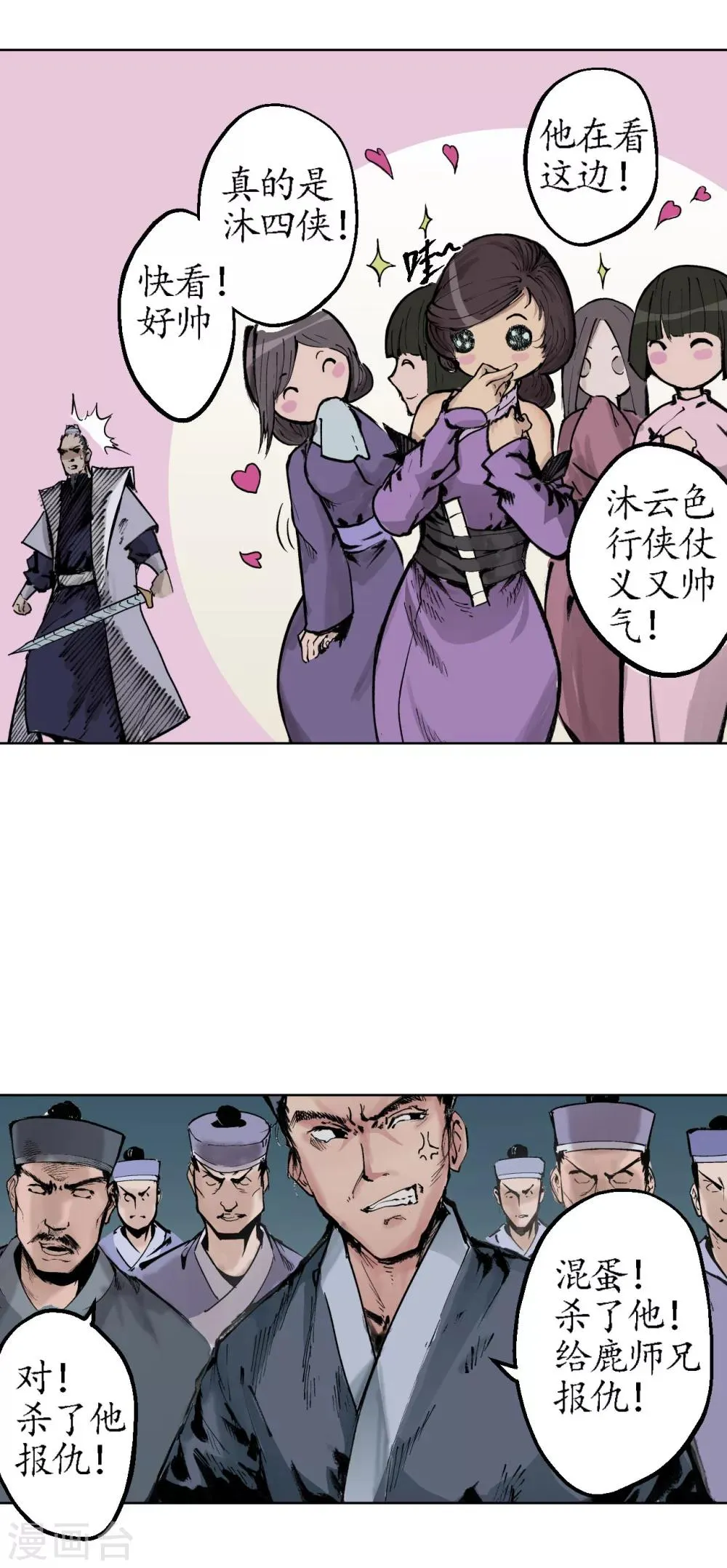 第22话 误入禁地 第4页